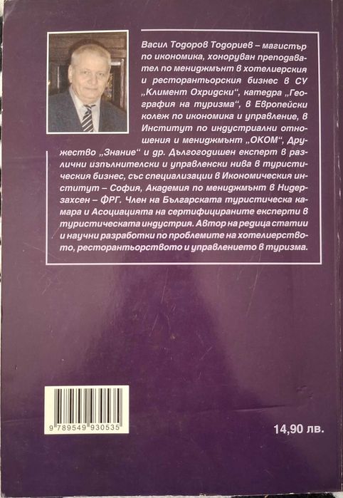 Хотелиерски операции