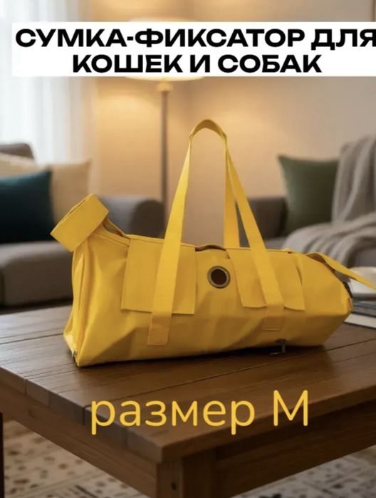 Сумка-фиксатор для кошек и собак