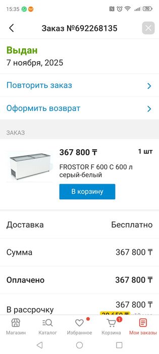 Морозильник для магазина