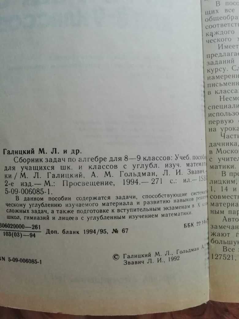 Сборник задач по алгебре для 8-9 классов.: 500 тг. - Книги / журналы Актобе  на Olx