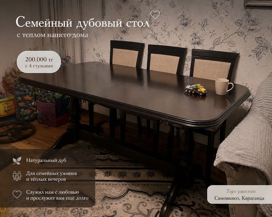 Дубовый стол с 4 стульями