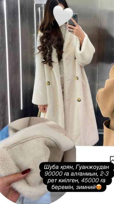 Шуба белый продам
