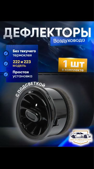 Deflektorlar - Дефлекторь