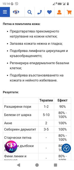 Косметичке уряд Пилинг диамант