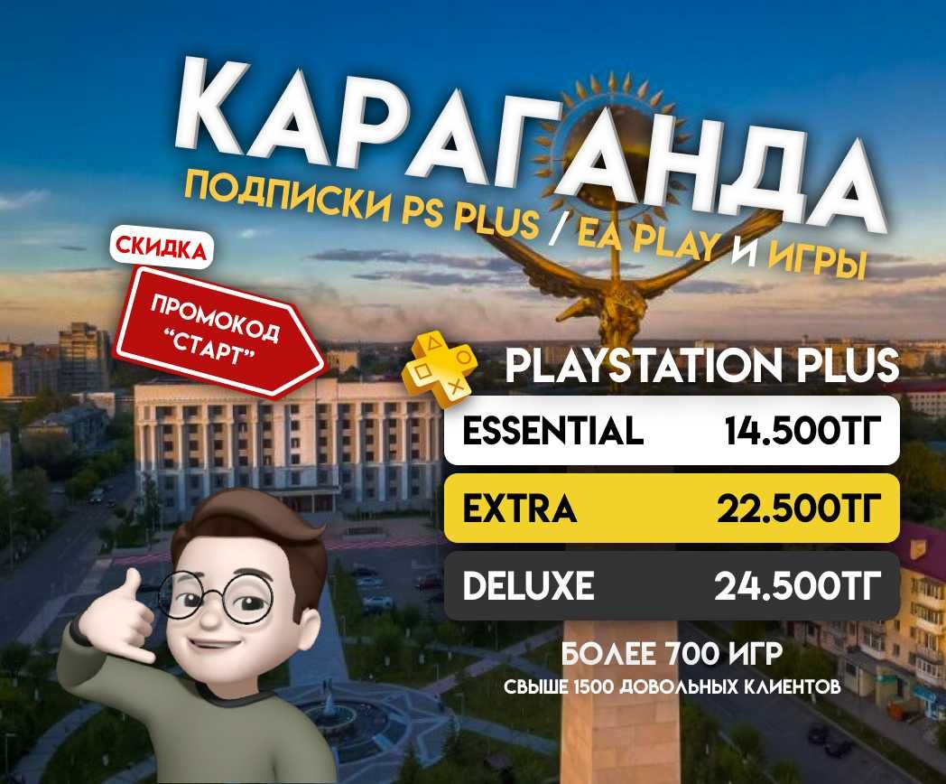 Создание Настройка Playstation аккаунтов !Запись Игр Ps plus PS5 PS4: 1 500  тг. - Игры для приставок Караганда на Olx