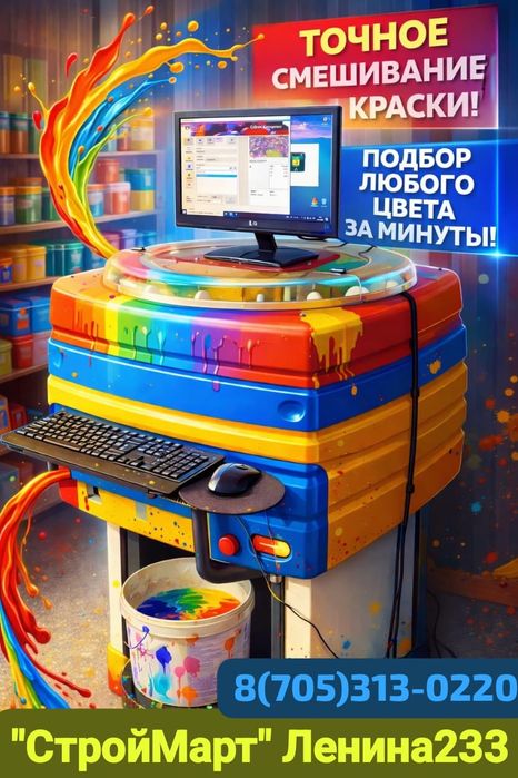 Колеруем краски! Коллеруем краску!