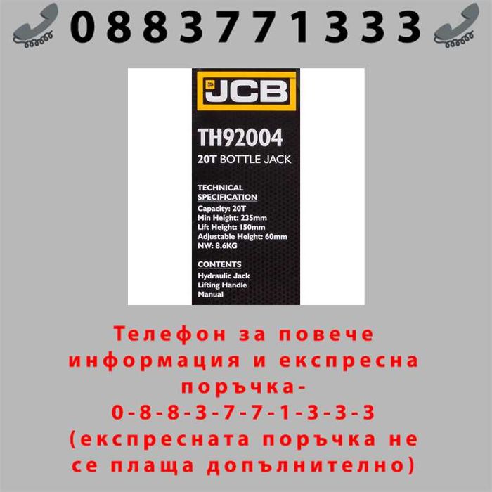 НЕМСКИ Хидравличен крик JCB ТH92004, тип бутилка, 20т
