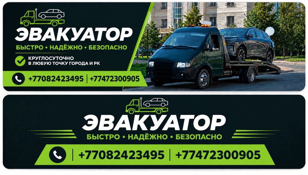 Эвакуатор 24/7 в любое направление