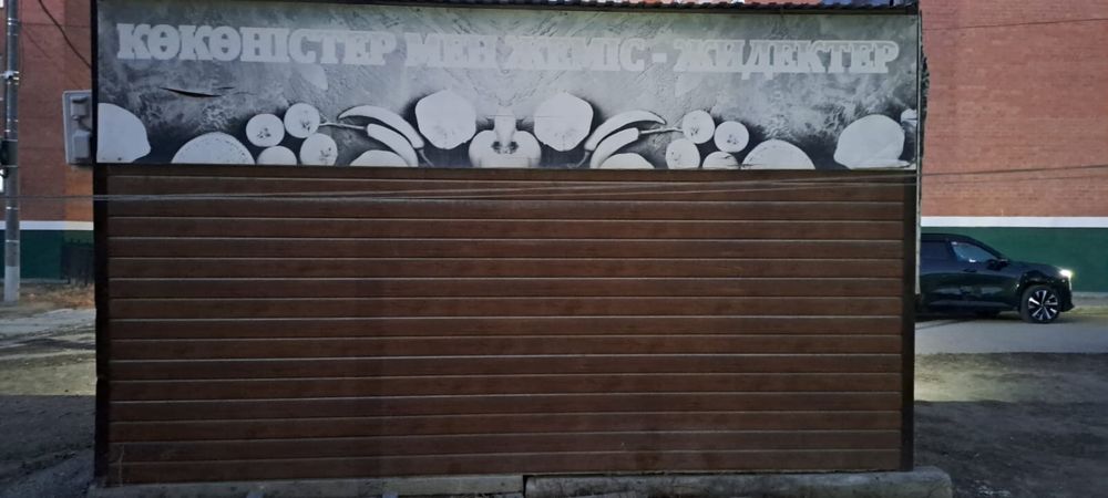 Овощной бутик Авангард