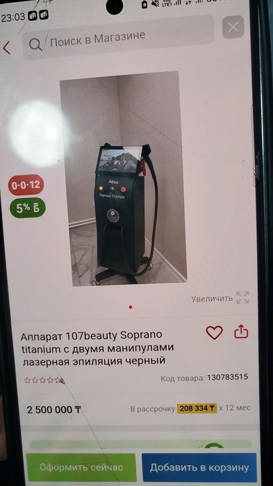 Аппарат для депиляции