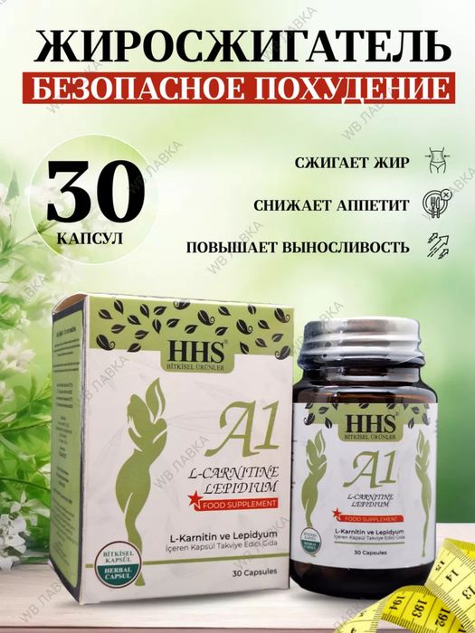 ДЛЯ ПОХУДЕНИЯ!! А1 карнитин оригинал