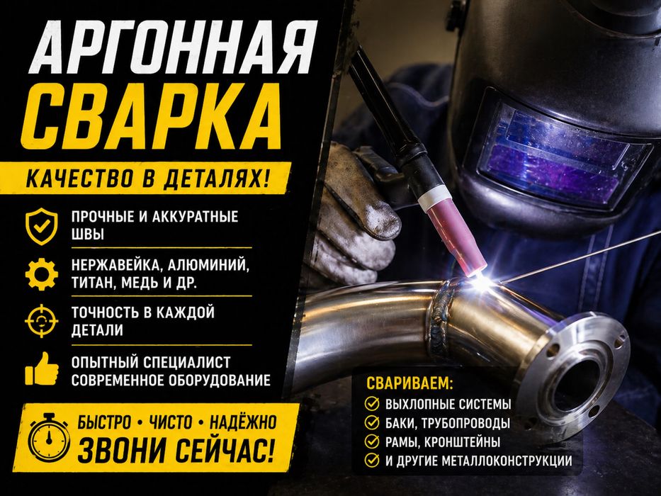 Аргон сварка алюминий нержавейка