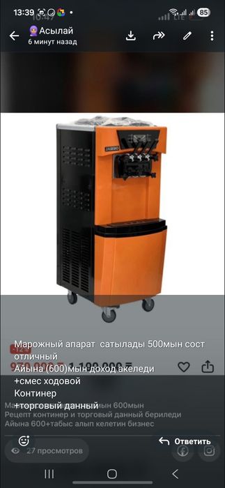 Мороженный аппарат