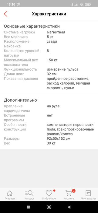 Эллиптический тренажер