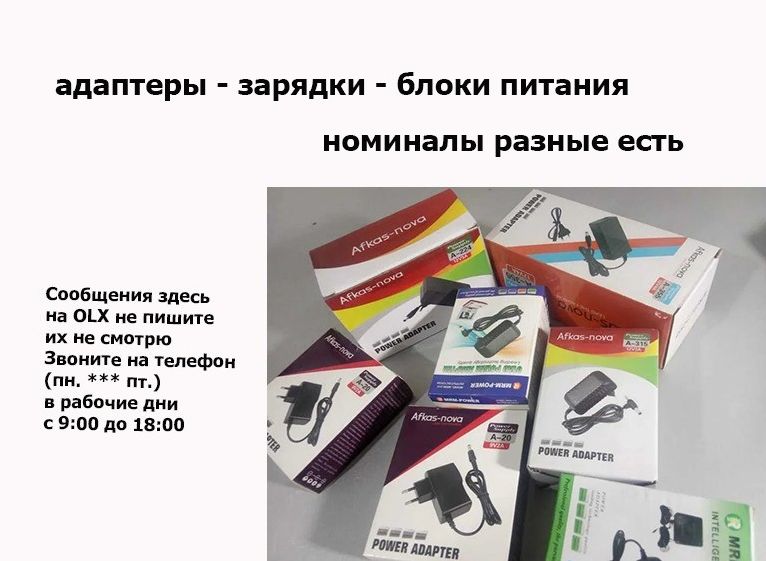 зарядка, адаптер, блок питания