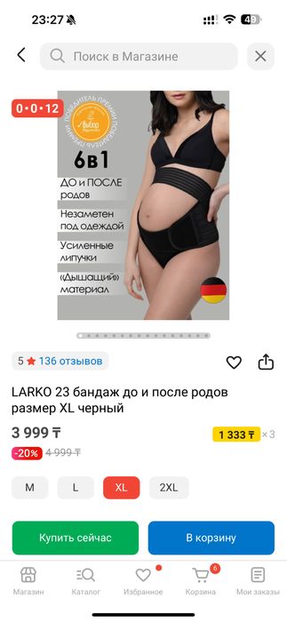 Бандаж для беременных