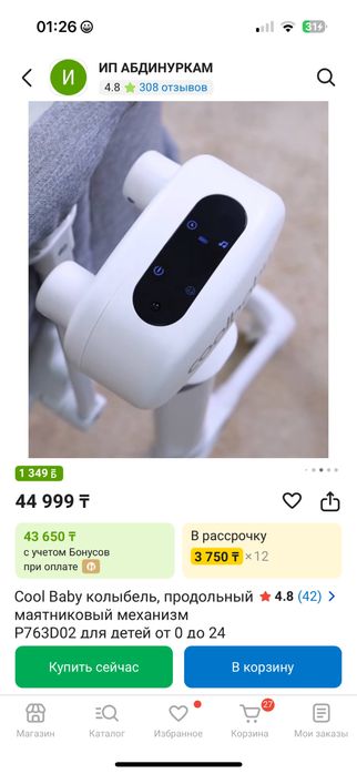 Люлька электрическая