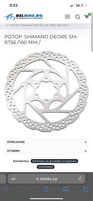 Верига Spank Tweet и диск shimano deore