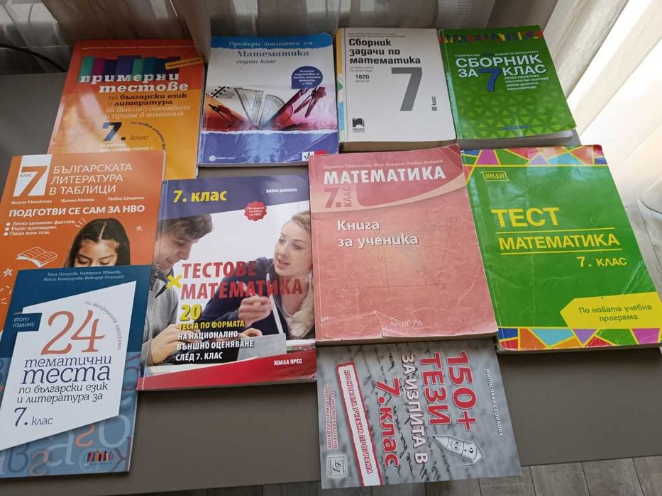 Помагала математика , Бел 7 клас