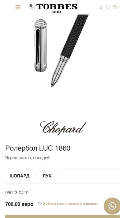 Chopard L.U.C. Луксозен химикал нов модел