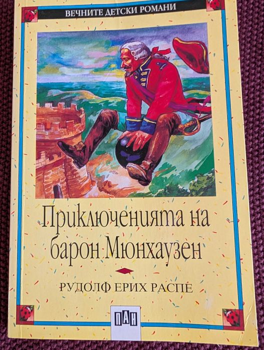 Колекция Вечните детски романи