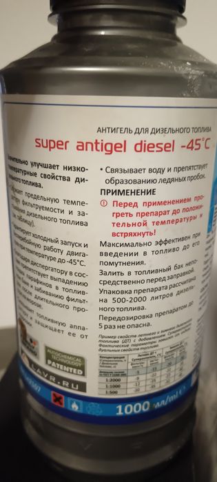 Суперантигель для дизеля