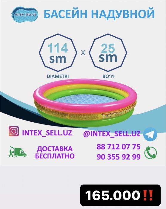 Детский Бассейн Intex Акция‼️ Бесплатная доствка по Ташкенту
