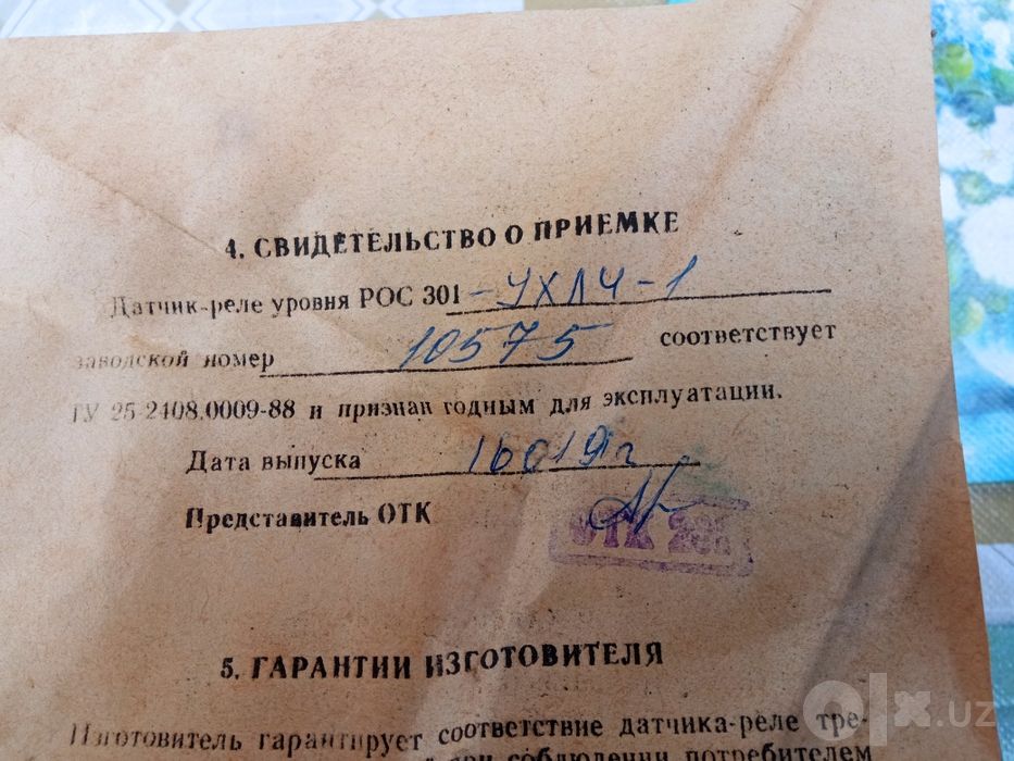 Продается датчик реле уровня