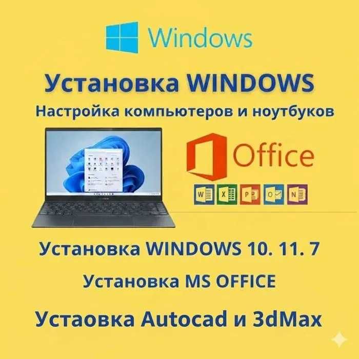 Установка Windows Переустановка Виндоус Антивирус Программист Айтишник