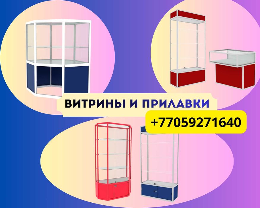 Прилавок витрина из профиля и стекла, торговые витрины для магазина