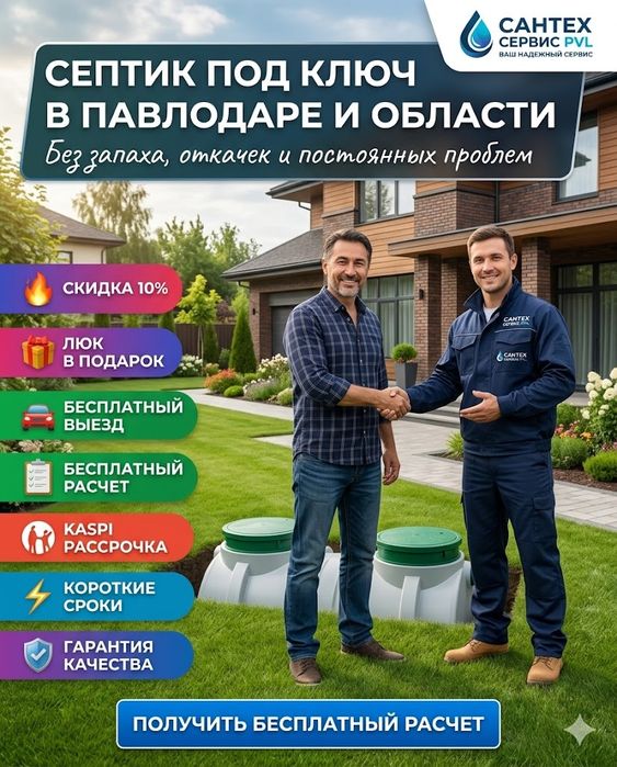 Септик под  ключ