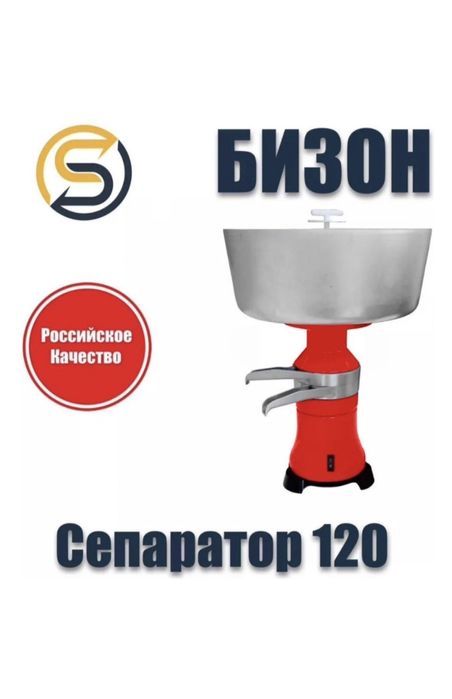Сепаратор для молока Бизон