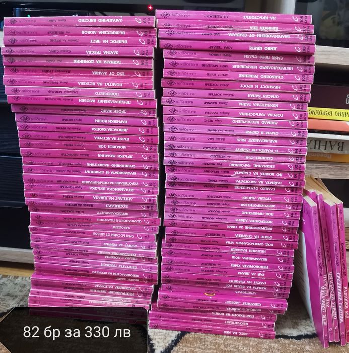 Любовни романи на издателство Арлекин и Хермес