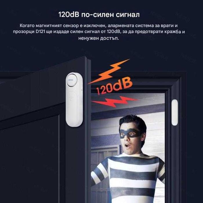 Безжична аларма за врата или прозорец | KERUI 120db