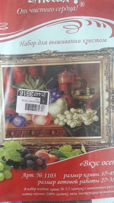 Наборы для вышивки нитками и бисером