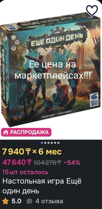 Новая "Ещё один день" Настольная игра