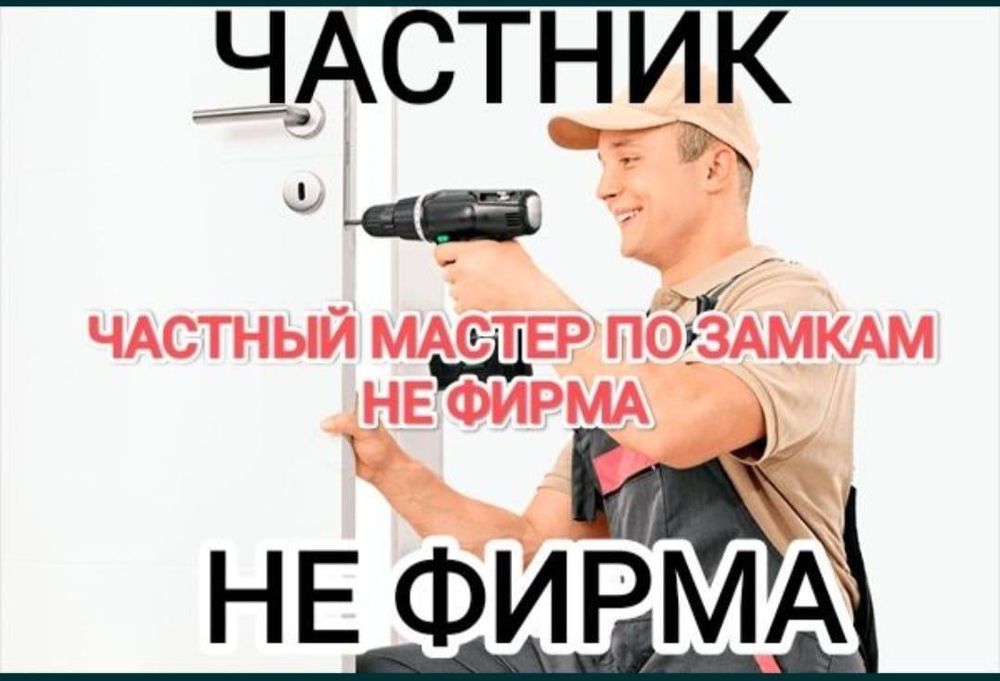 Вскрыть замок;24/7;Медвежатник;взломщик;открытие двери;сейф;гараж;авто