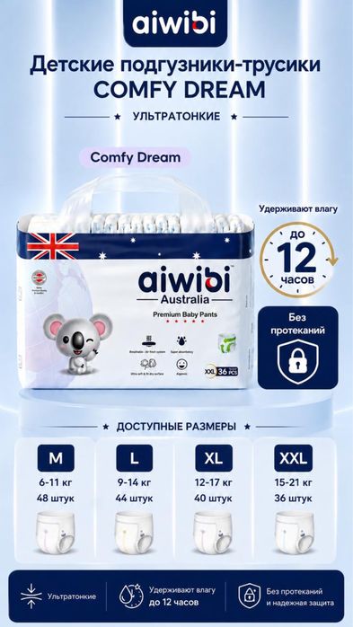 Подгузники трусики AIWIBI