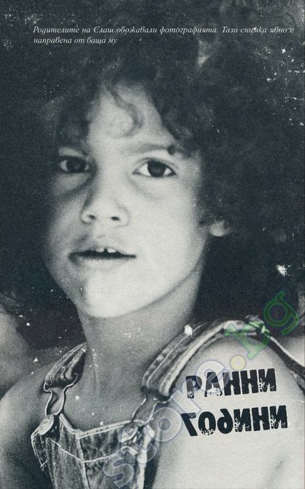 Книга Слаш (и Антъни Боза) биография Guns N’ Roses