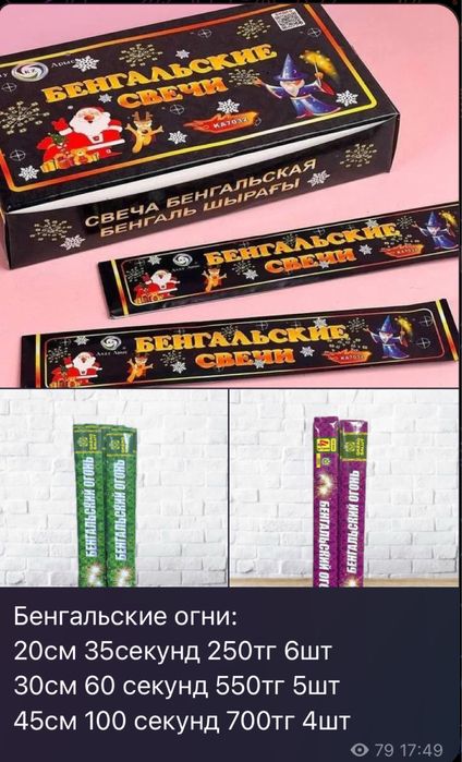 Салюты бенгальские огни