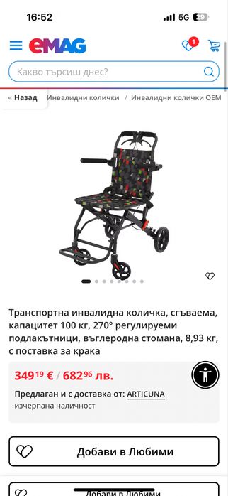Транспортна инвалидна количка