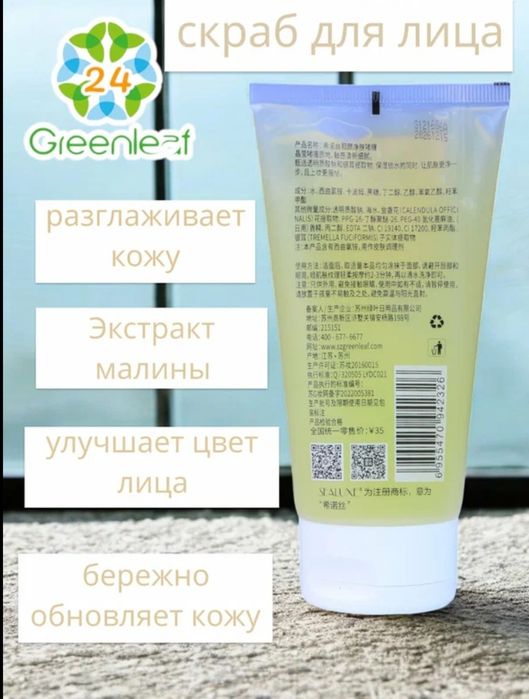 Greenleaf
  Очищающее желе улучшающее цвет лица, Greenleaf SEALUXE 120