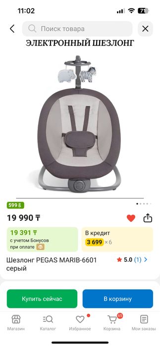 Шезлонг для детей