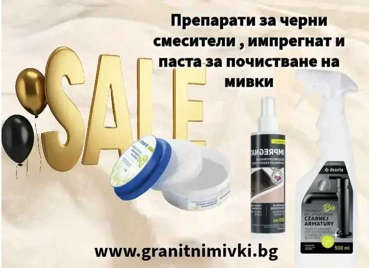 Имате черна или тъмна мивка, която трудно се почиства? Това е решение!