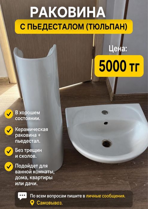 Продается раковина
