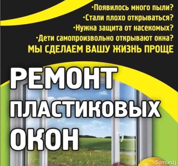 Пластиковые окна регулировка