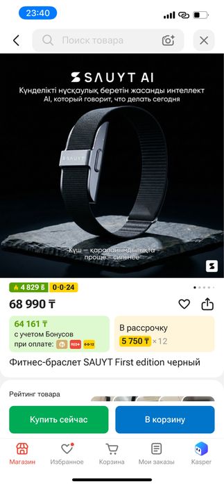 Фитнес-браслет SAUYT First edition черный