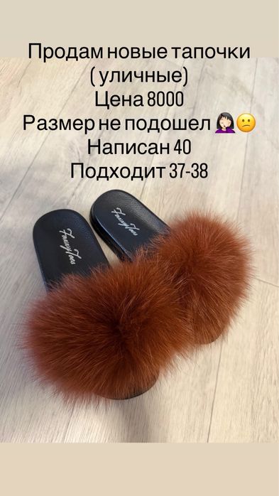 Продам новые тапочки