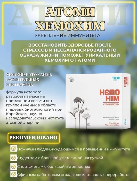 Иммунитет - ХемоХим акция действует до 15 февраля