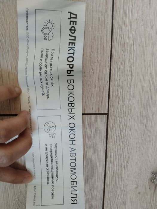 Продам Ветровики для машины